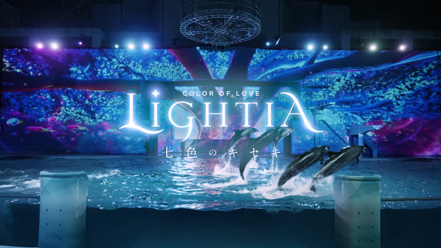 横浜・八景島シーパラダイス「LIGHTIA~七色のキセキ~」